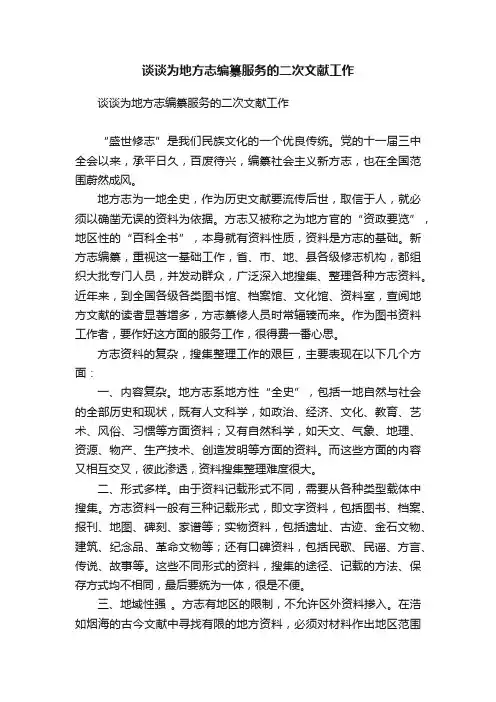 谈谈为地方志编纂服务的二次文献工作