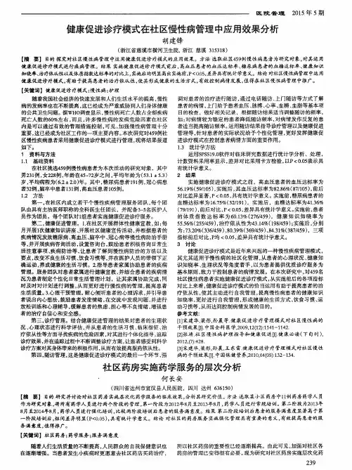 社区药房实施药学服务的层次分析