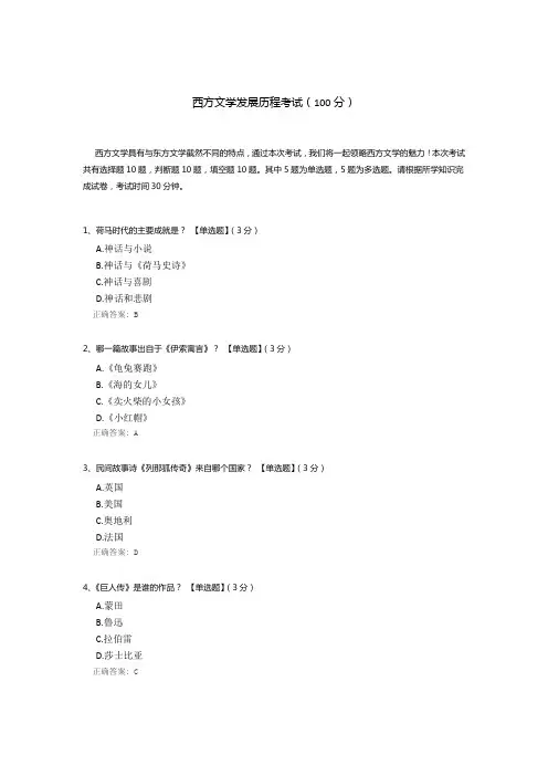 西方文学发展历程考试