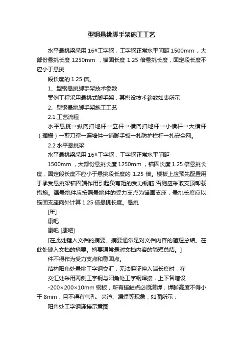 型钢悬挑脚手架施工工艺