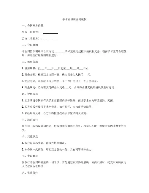 手术室租用合同模板