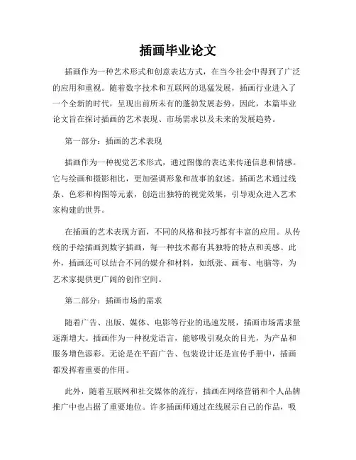 插画毕业论文