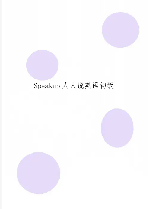 Speakup人人说英语初级