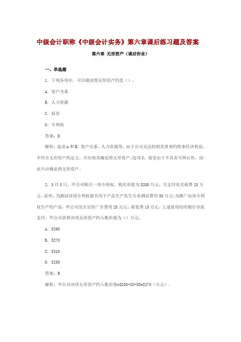 2022年中级会计职称第6章无形资产课后习题及答案