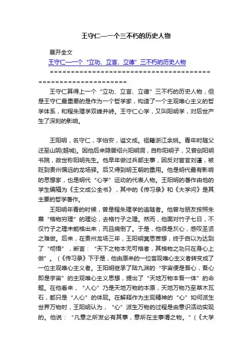 王守仁—一个三不朽的历史人物