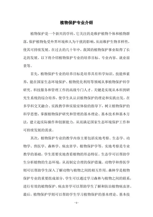 植物保护专业介绍