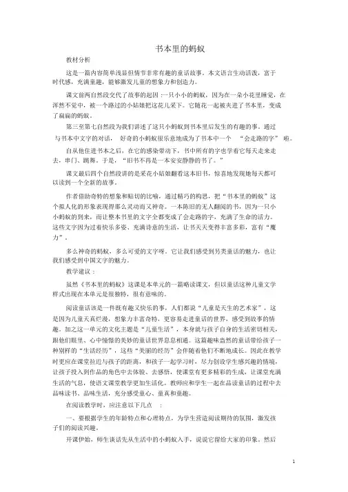 (完整word版)书本里的蚂蚁