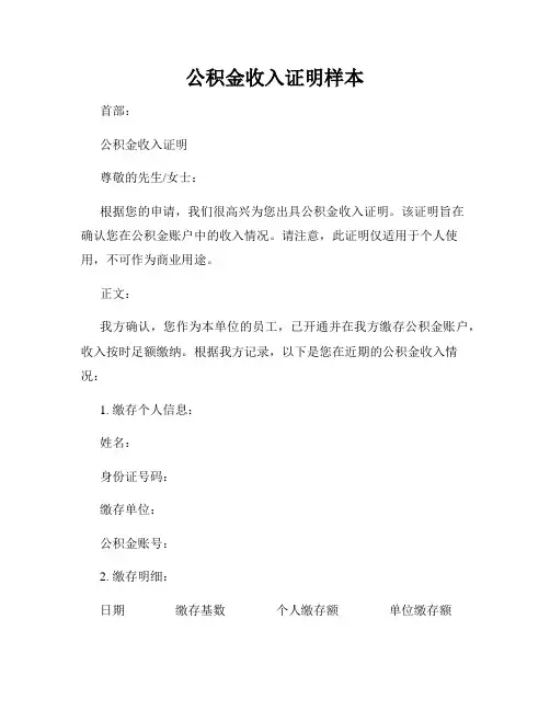 公积金收入证明样本