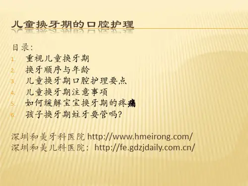 儿童换牙期的口腔护理知识
