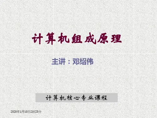 计算机组成原理白中英计算机系统结构