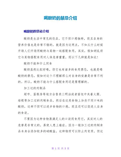 喝酸奶的禁忌介绍