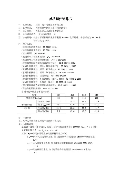 后置埋件计算书