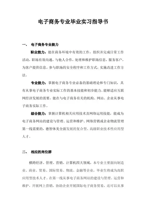 电子商务专业实习指导