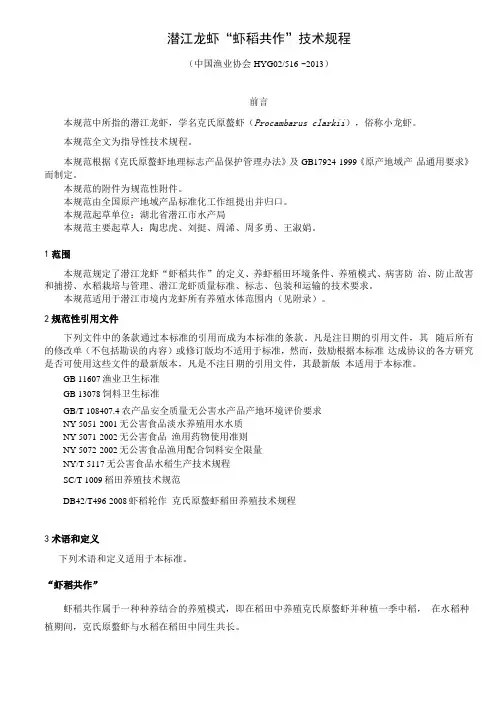 潜江龙虾虾稻共作技术规程