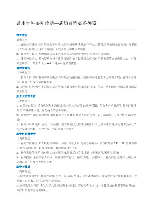 常用骨科鉴别诊断病历首程必备神器