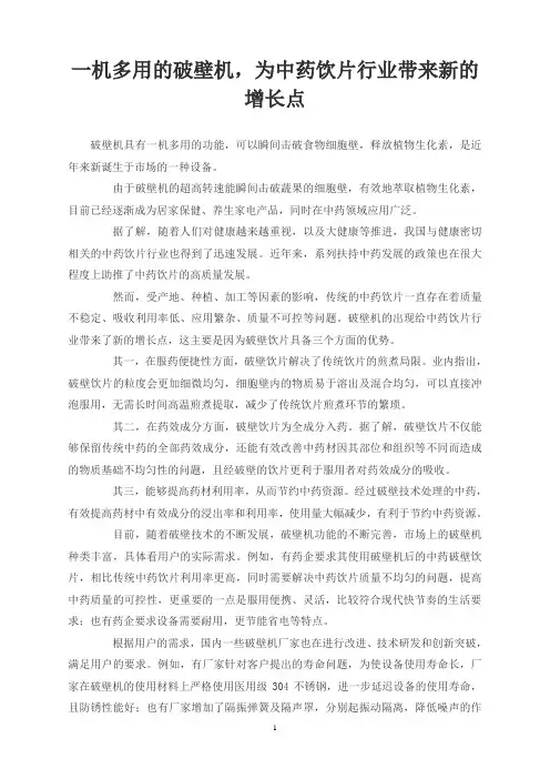 一机多用的破壁机,为中药饮片行业带来新的增长点
