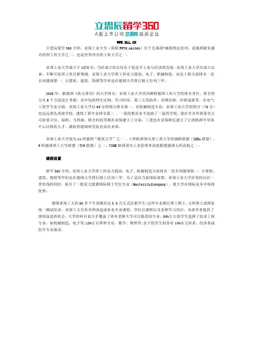 德国亚琛工业大学课程设置信息