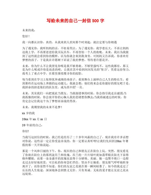 写给未来的自己一封信500字