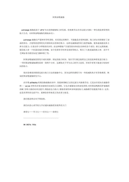阿斯汤嘎瑜伽