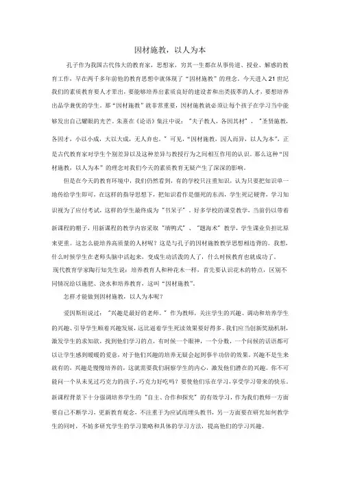 因材施教