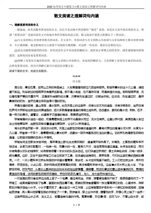 2020高考语文专题复习—散文阅读之理解词句内涵