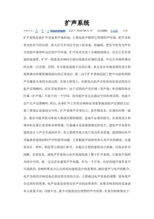 扩声系统