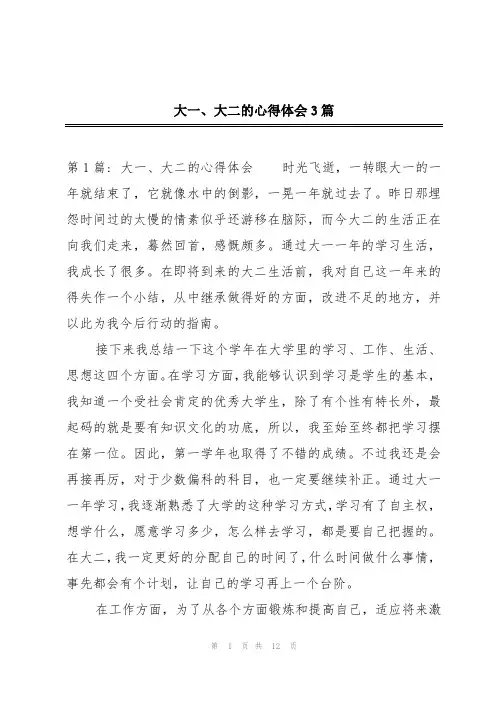 大一、大二的心得体会3篇