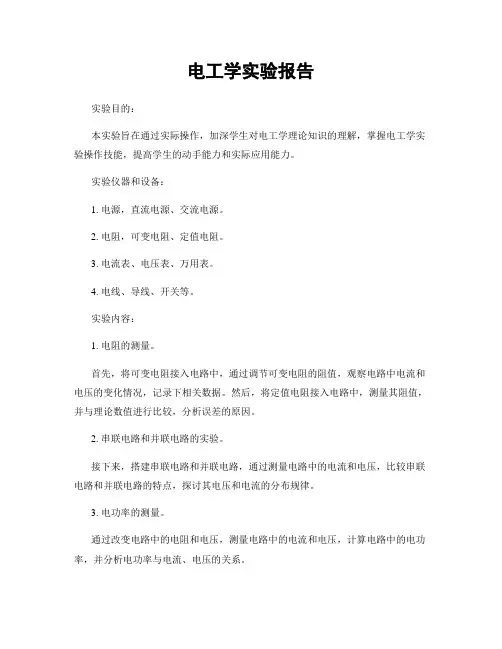 电工学实验报告