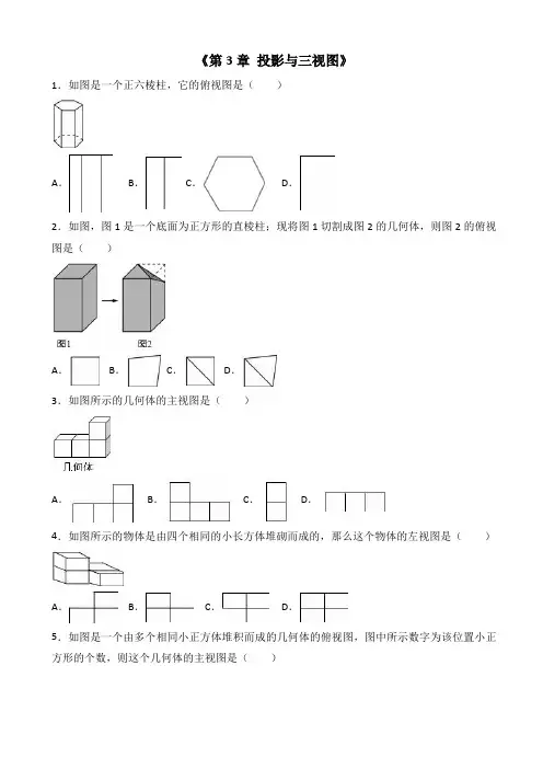 浙教版九年级下《第3章投影与三视图》单元测试(有答案)-(数学)AKMUMP