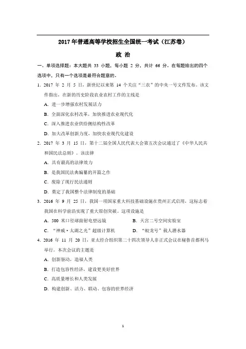 2017江苏高考政治试题及答案