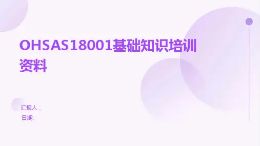 OHSAS18001基础知识培训资料