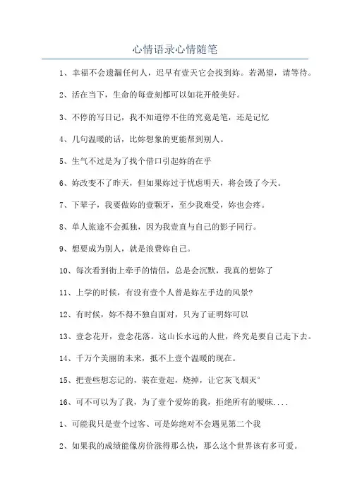 心情语录心情随笔