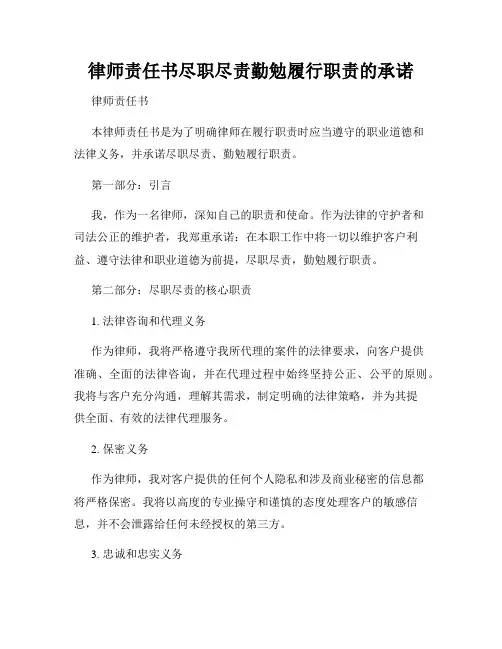 律师责任书尽职尽责勤勉履行职责的承诺