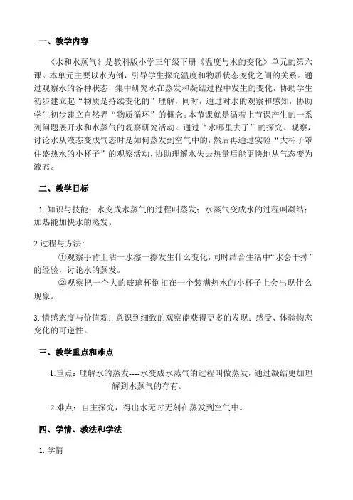 教科三年级科学下《三 温度和水的变化  水和水蒸气》公开课课件_7