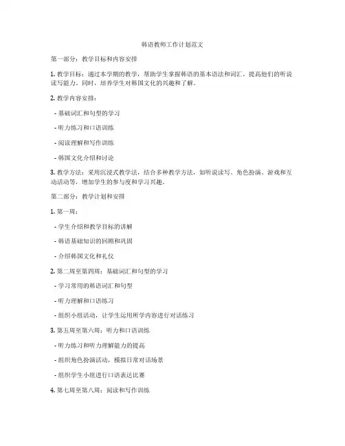 韩语教师工作计划范文
