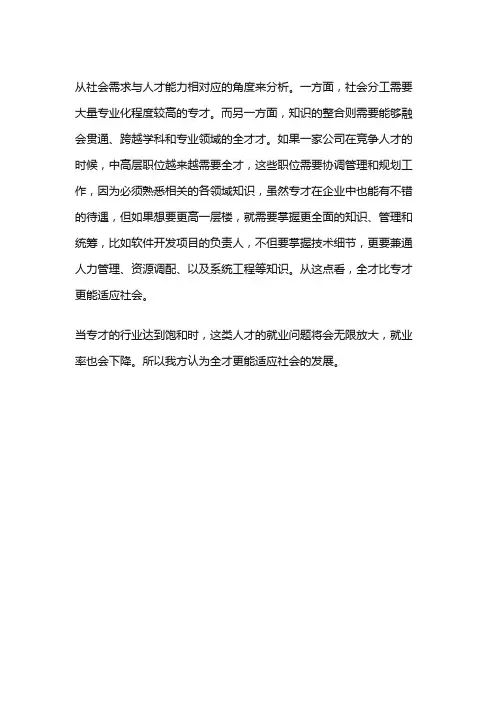 全才和专才哪个更适合社会发展