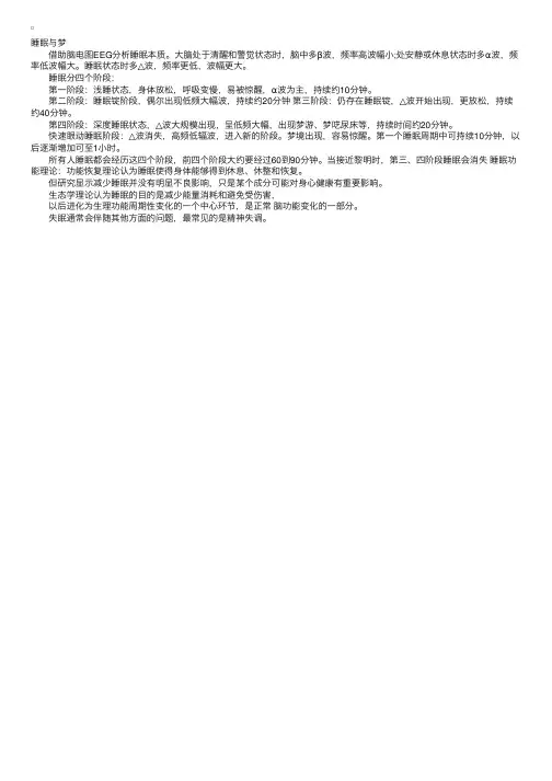 2018考研普通心理学要点：睡眠的四个阶段