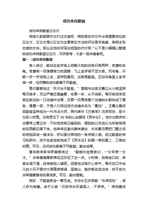 成功来自勤奋