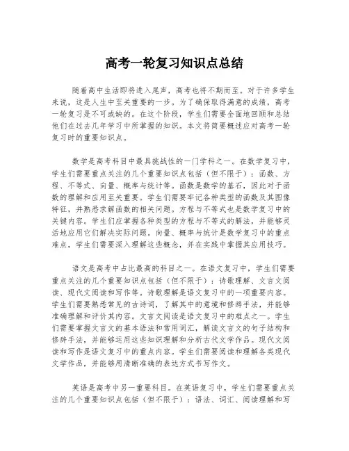 高考一轮复习知识点总结