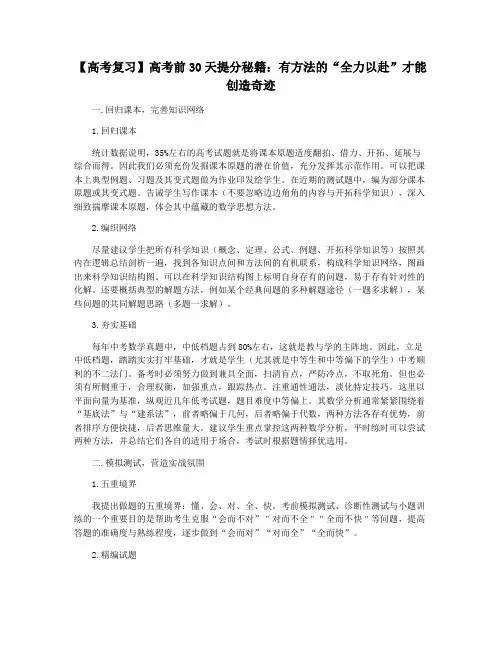 【高考复习】高考前30天提分秘籍：有方法的“全力以赴”才能创造奇迹