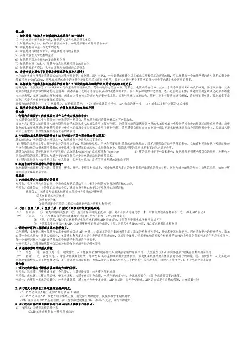 细胞生物学第四版试题合集