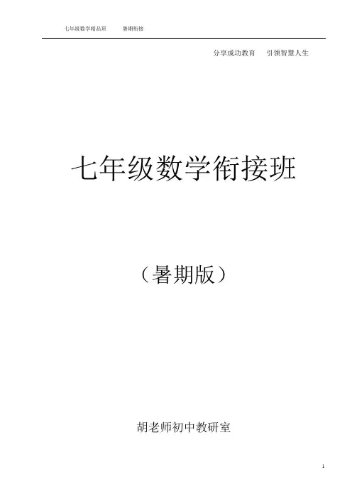 七年级数学暑假衔接讲义