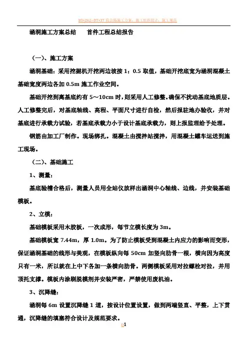 涵洞施工方案总结---首件工程总结报告