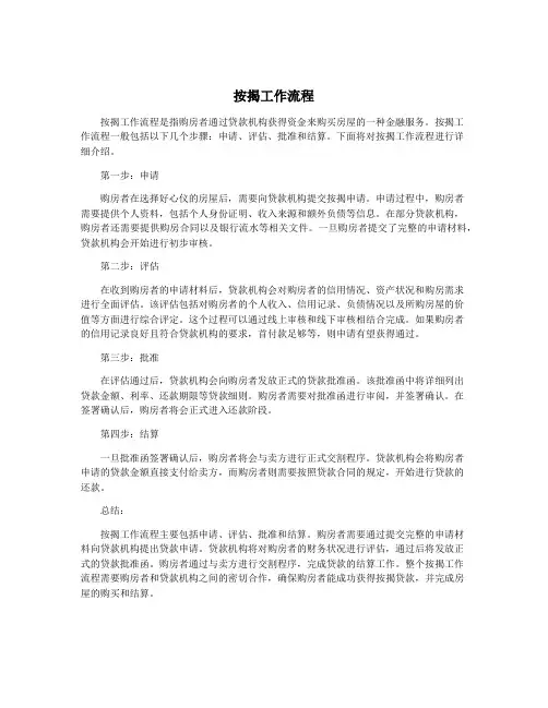 按揭工作流程