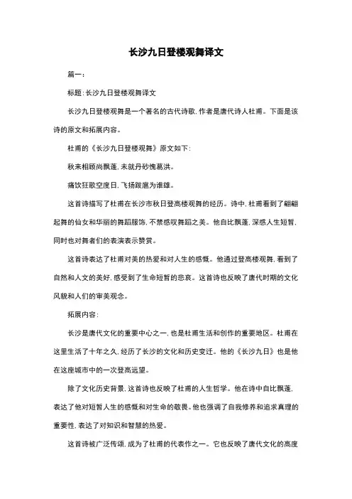 长沙九日登楼观舞译文
