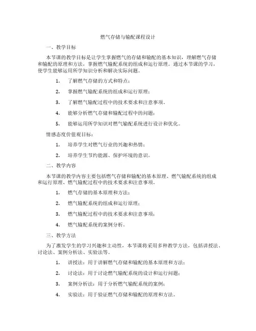 燃气存储与输配课程设计