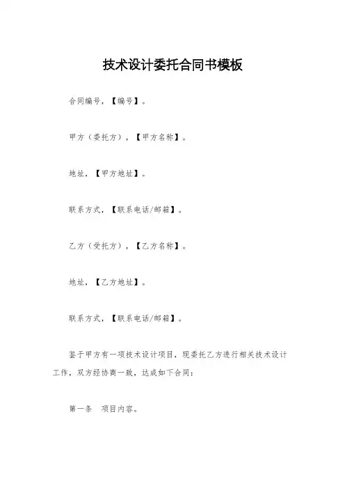 技术设计委托合同书模板