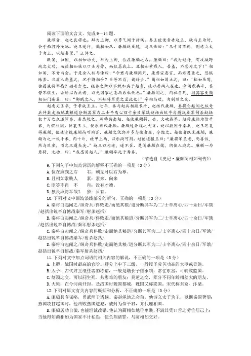 《史记 廉颇蔺相如列传》(节选)阅读训练及答案参考译文