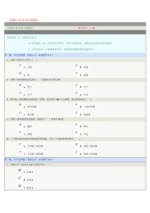 郑州大学远程教育电气刚才及其自动化专业电路10章在线测试