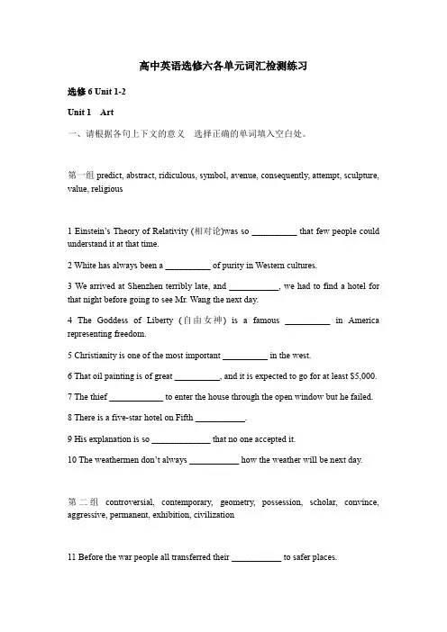 高中英语选修六各单元词汇检测练习
